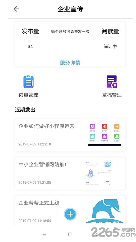 企业帮帮APP