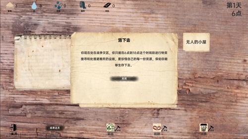 战争日记正式版游戏