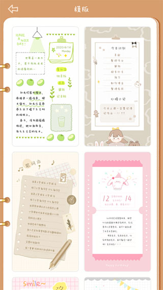 念念手帐手机版APP