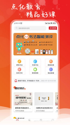 点化教育软件APP