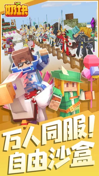 奶块游戏3.5.1.0版本游戏