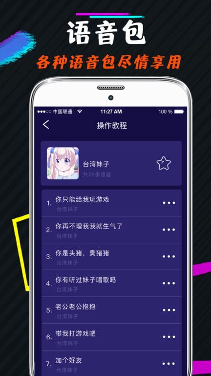 王者游戏变声器软件APP