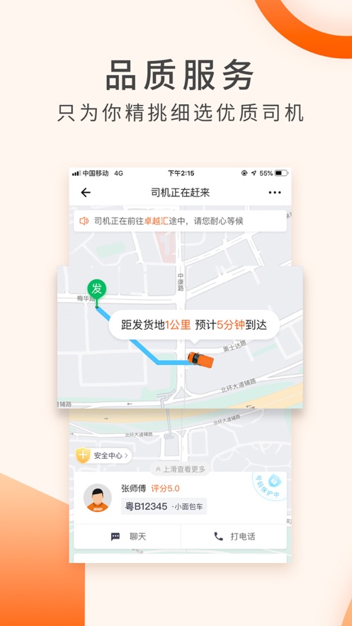 货拉拉app司机版APP