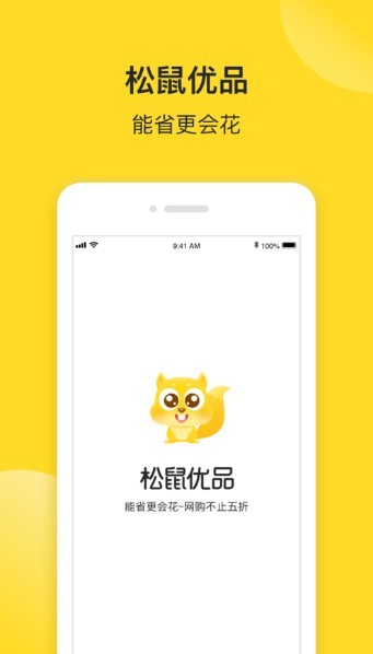 松鼠优品APP
