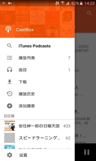 播客CastBoxAPP