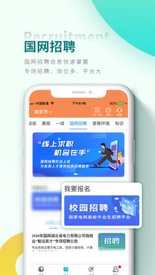网上国网app手机版APP