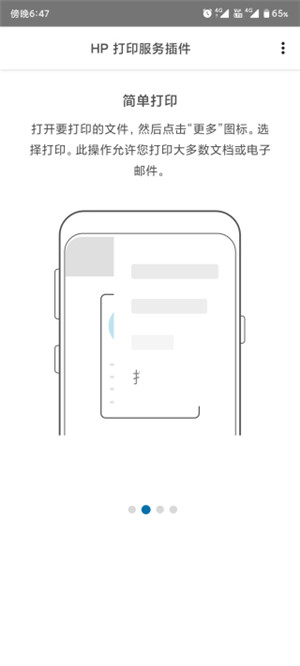 hp打印服务插件APP