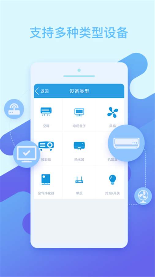 遥控器精灵app苹果版APP