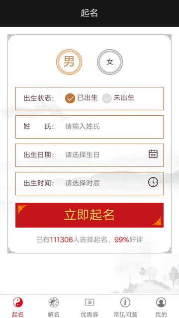 千千起名软件官方版APP