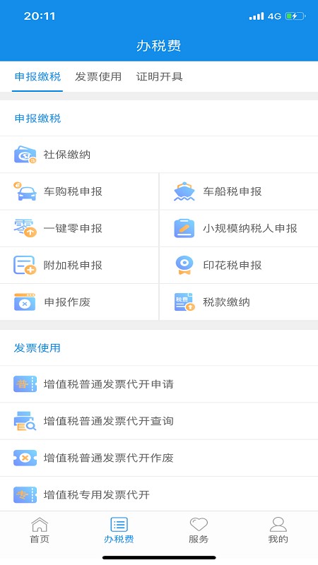 云南税务appAPP