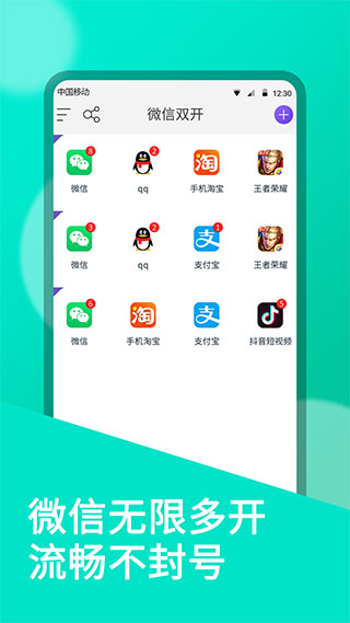 微信双开免费版APP