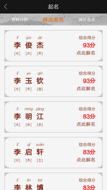 千千起名软件官方版APP