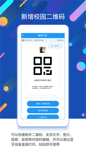 孩子通家长端APP