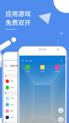 多开分身软件APP