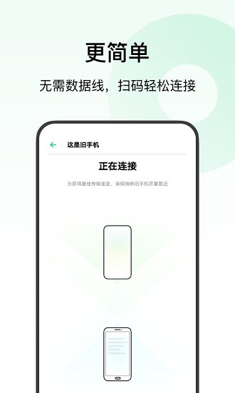欢太手机搬家app下载官方APP