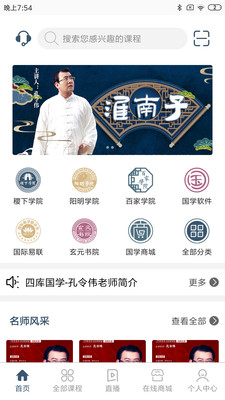四库国学APP