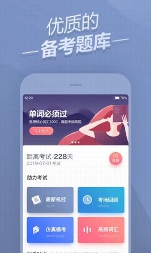 雅思题库2019APP