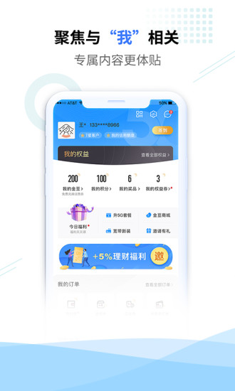 中国电信app客户端APP