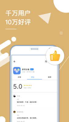 多开分身软件APP