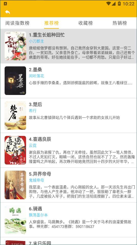 浓情小说APP