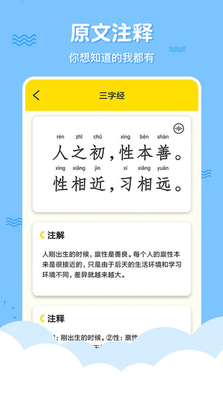 三字经国学启蒙完整版APP