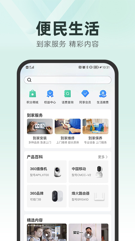 和家亲旧版本APP