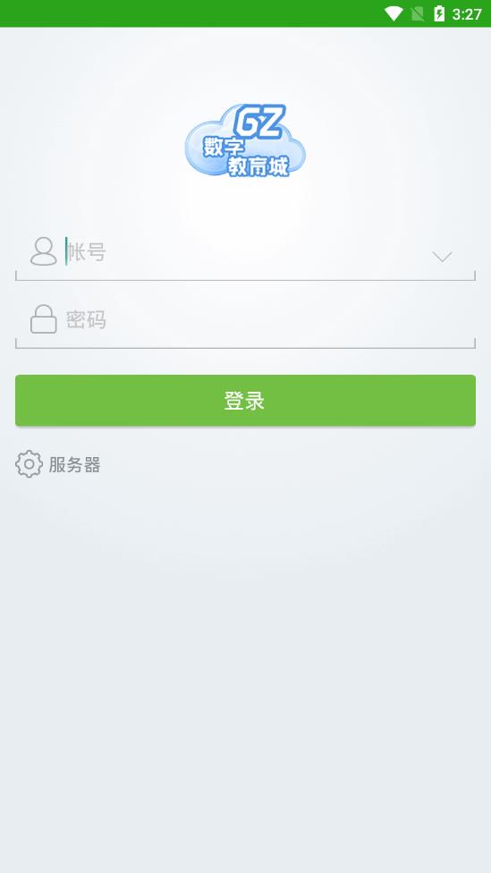 广州数字教育城官方版APP