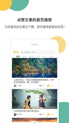比笔V2.0.5APP