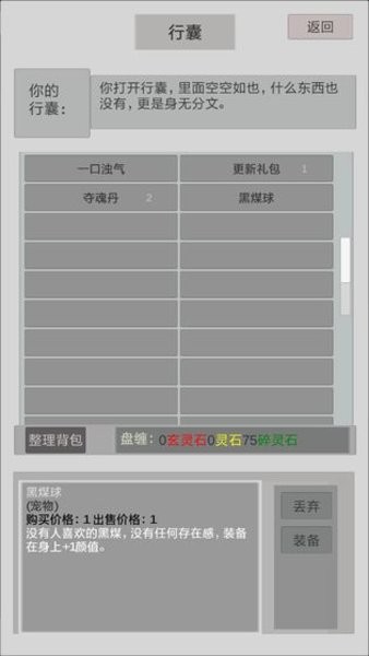 异世修真人游戏