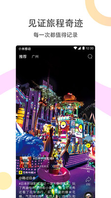 路过旅拍APP