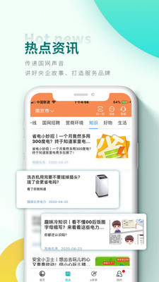 网上国网app手机版APP