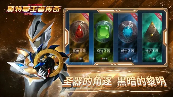 奥特曼王者传奇游戏
