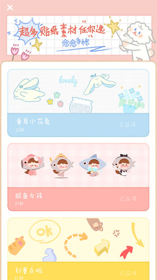 念念手帐手机版APP