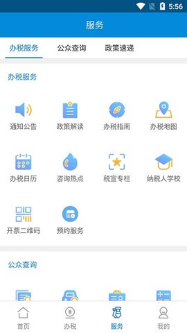 广东税务appAPP