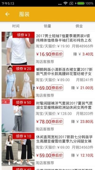 淘店客免费下载安装APP