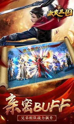 激爽三国手游正式版游戏