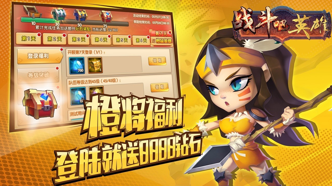 战斗吧英雄果盘正式版游戏