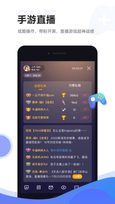 虎牙助手APP