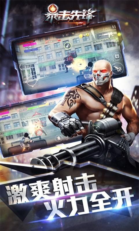 暴击先锋游戏