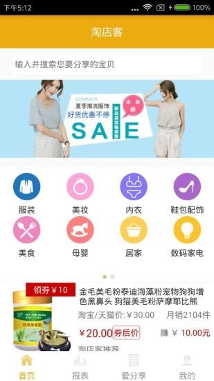 淘店客免费下载安装APP