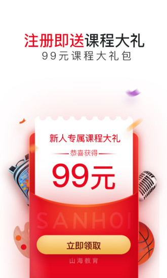 山海教育点评appAPP