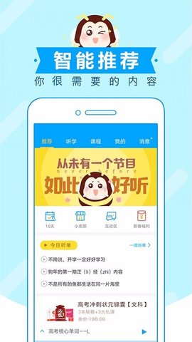 高考蜂背官方版APP
