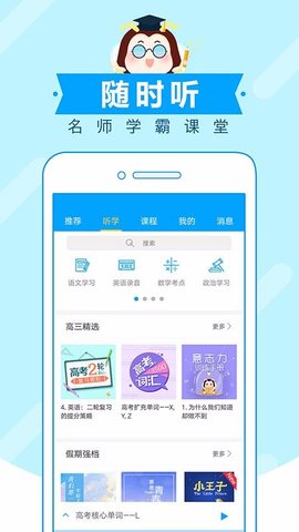 高考蜂背官方版APP