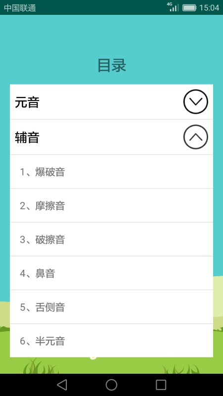 英语音标学习助手APP