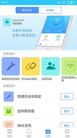 TP-LINKappAPP