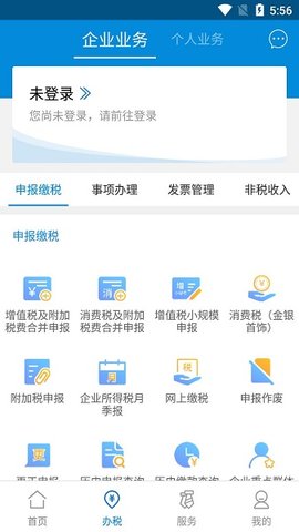 广东税务appAPP