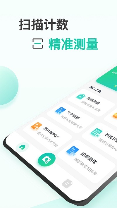 爱扫描官方版APP