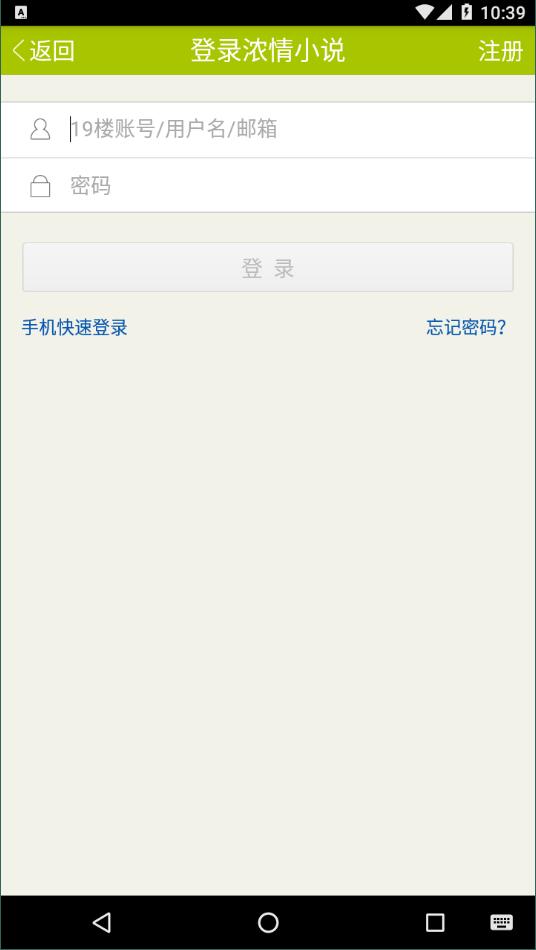 浓情小说APP