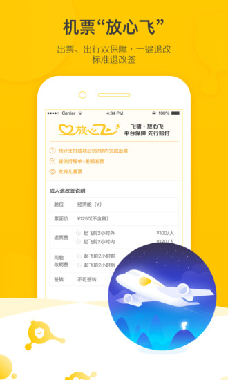 飞猪旅行app官方版APP