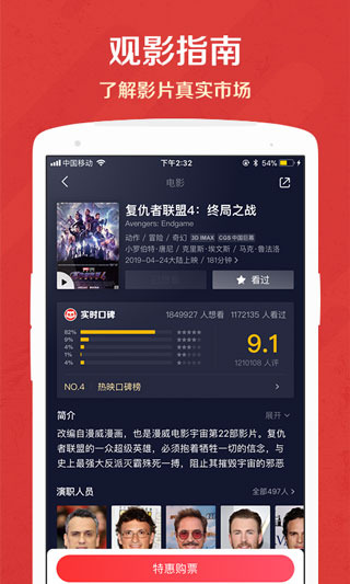 猫眼app官方版免费版APP